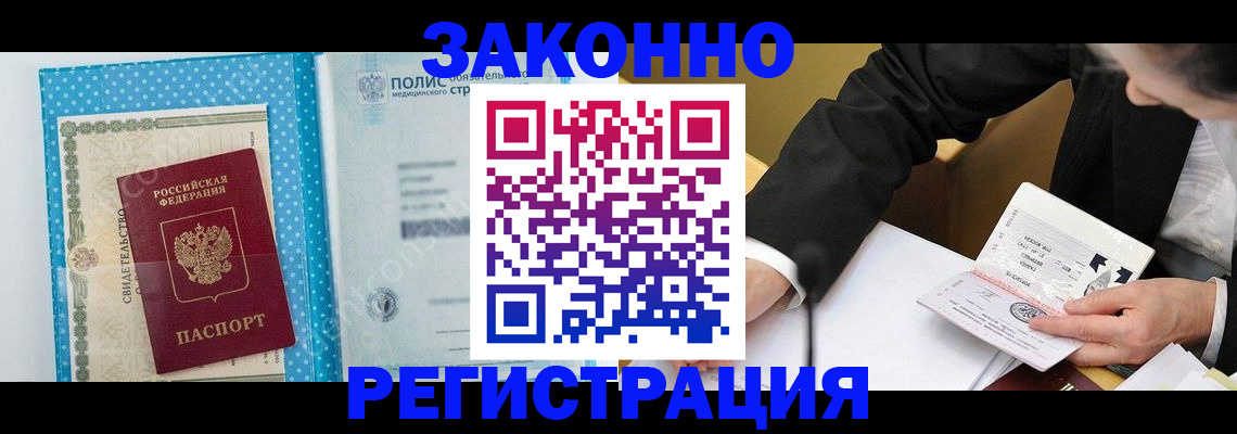 прописка регистрация в Николаевске