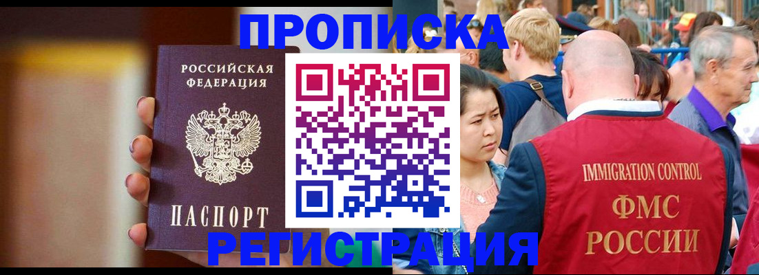 прописка законно в Николаевске